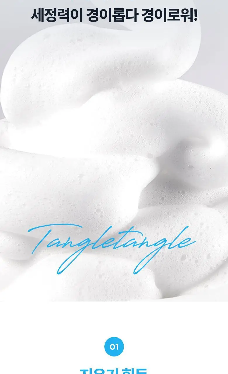 [미세먼지 세정] 식물나라 제주 탄산수 휩 파워 클렌징 폼 120ml 단품/1+1 상세페이지 8